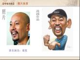 7夸张的脸 课件