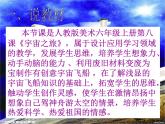 10宇宙之旅 說(shuō)課 課件