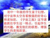 10宇宙之旅 說(shuō)課 課件