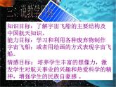 10宇宙之旅 說(shuō)課 課件