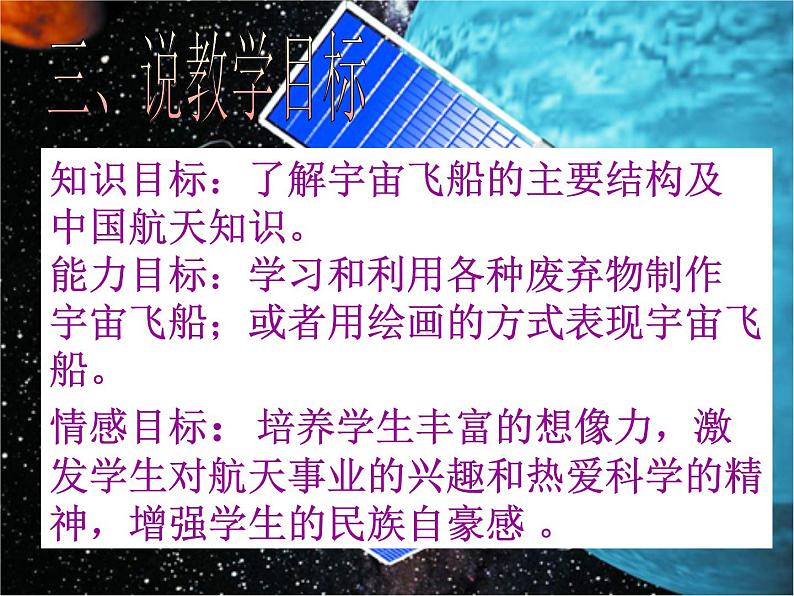 10宇宙之旅 说课 课件04