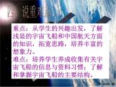 10宇宙之旅 說(shuō)課 課件