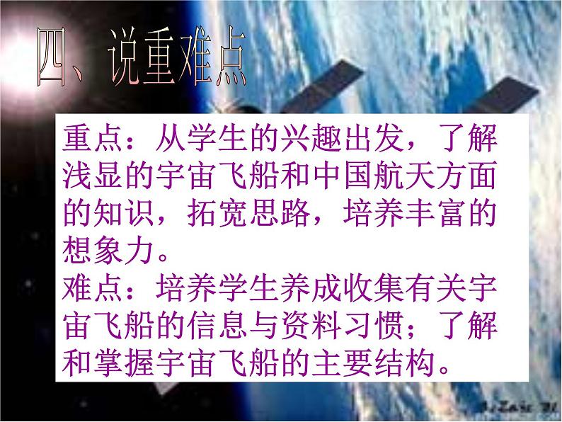 10宇宙之旅 说课 课件05