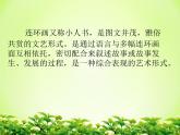 9图文并茂 课件