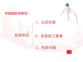 3记录色彩 课件