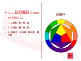 3记录色彩 课件