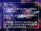 10宇宙之旅 課件
