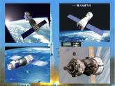 10宇宙之旅 課件