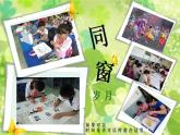 13畢業(yè)啦 課件
