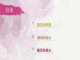 8我設計的服裝 課件