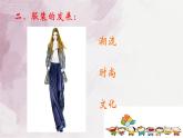 8我設計的服裝 課件