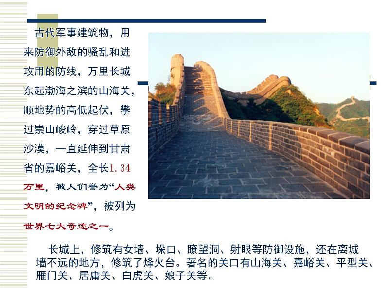 15我国古代建筑艺术 课件第2页