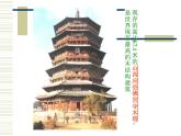 15我国古代建筑艺术 课件