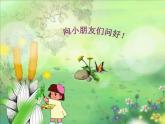 10我和昆蟲 課件