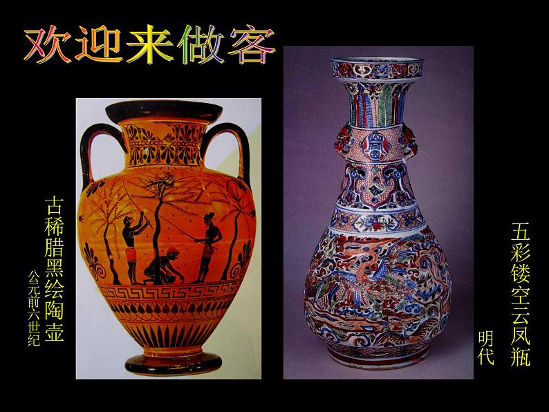 6漂亮的瓶子 课件02