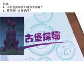 7童話城堡  課件