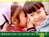 18伙伴 課件