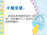 14《介紹我喜歡的玩具》 課件