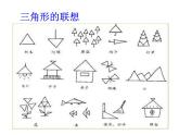 4繪畫游戲 課件