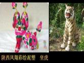 11藝術(shù)作品中的動(dòng)物 課件