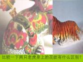 11藝術(shù)作品中的動(dòng)物 課件