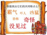 13怪獸 課件