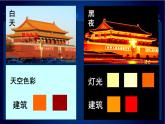 16畫(huà)夜景 課件