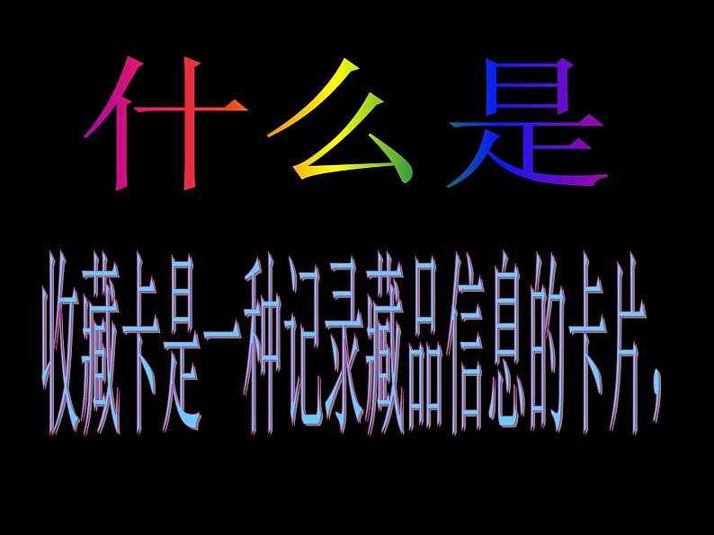 14我的收藏卡 课件第3页