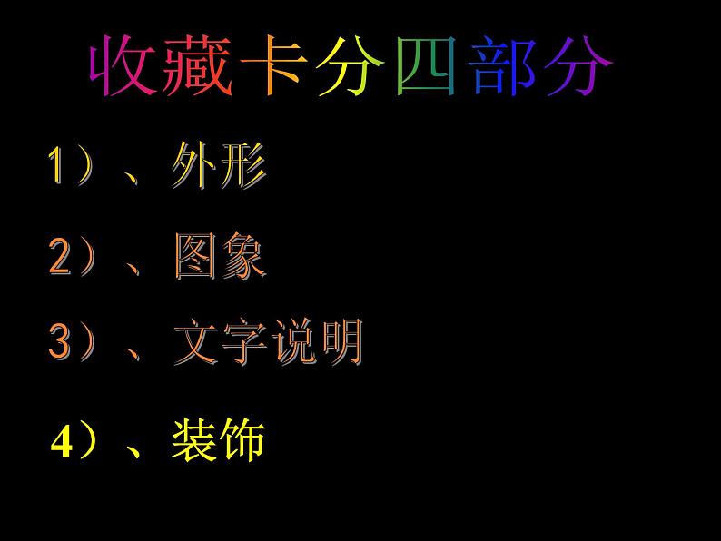 14我的收藏卡 课件第5页