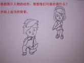 4人物與環(huán)境 課件