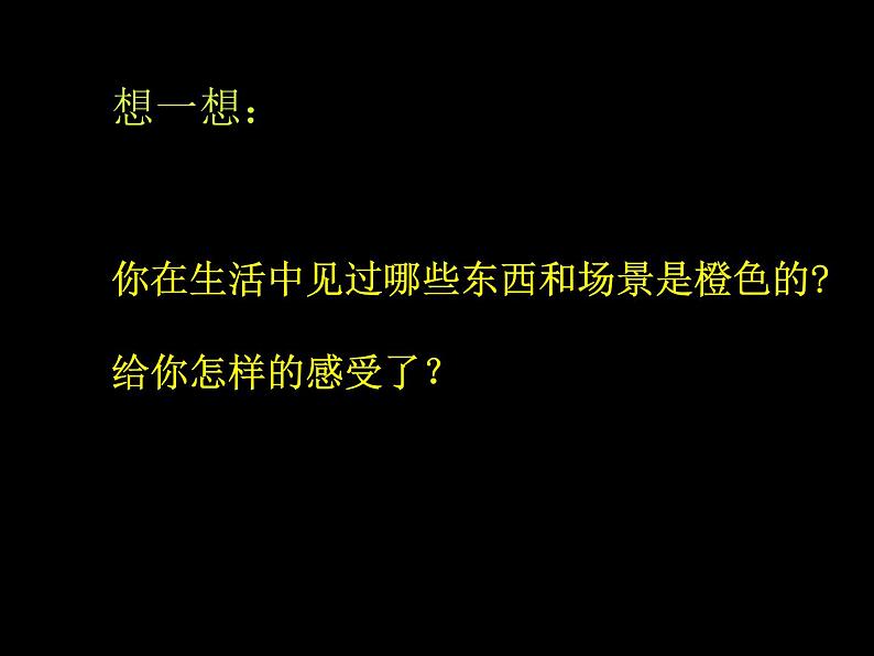 11橙色的画 课件第6页