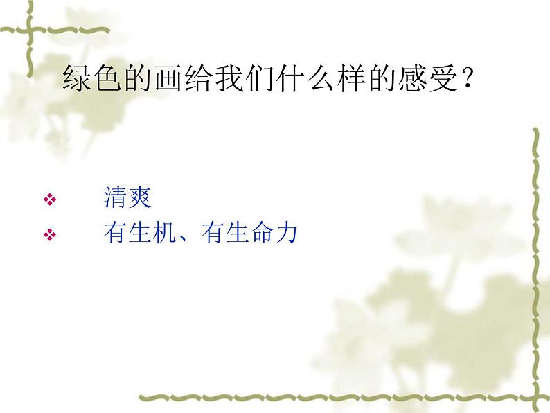 12绿色和紫色的画 课件第7页