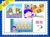 18有趣的生肖郵票 課件