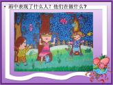 2放學(xué)了 課件