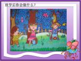 2放學(xué)了 課件