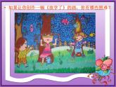2放學(xué)了 課件
