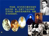 18大師畫我也畫 課件