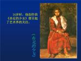 18大師畫我也畫 課件