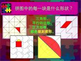 16把自己的畫(huà)制成拼圖 課件