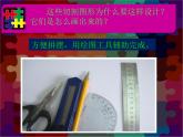 16把自己的畫(huà)制成拼圖 課件