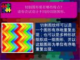 16把自己的畫(huà)制成拼圖 課件