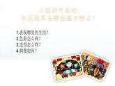 15學畫農(nóng)民畫 課件