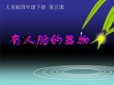 5有人臉的器物 課件