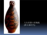 5有人臉的器物 課件