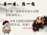 10動物的臉 課件