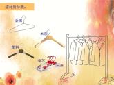 13衣架的聯(lián)想 課件