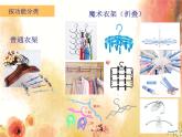 13衣架的聯(lián)想 課件
