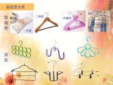 13衣架的聯(lián)想 課件