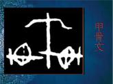 12漢字的聯(lián)想 課件