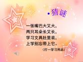 7我的書包 課件